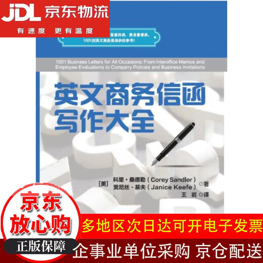 10% off the entire site. Be sure to find the genuine version. Delivered by JD.com. Comprehensive collection of English business letter writing.