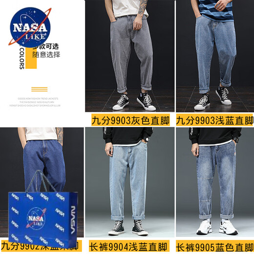 NASALIKE春夏九分牛仔裤男宽松直筒矮个子胖人阔腿裤 JPP9904浅蓝长裤(直脚) 28 适合100斤左右