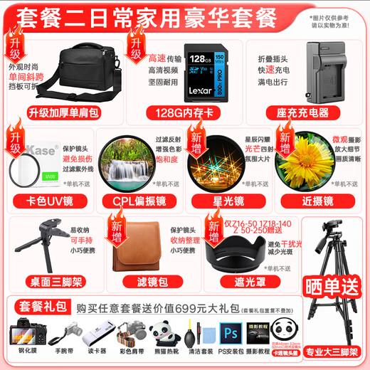 Nikon [New China Authentic Products with Tickets] Z50 Micro Single Vlog HD Digital Camera Single/Set Touch Flip Screen with WIFI4K HD Video Micro Single Camera Z50 (16-50mm+50-250mm) Dual Lens Package One [64G Benefit Set for Beginners