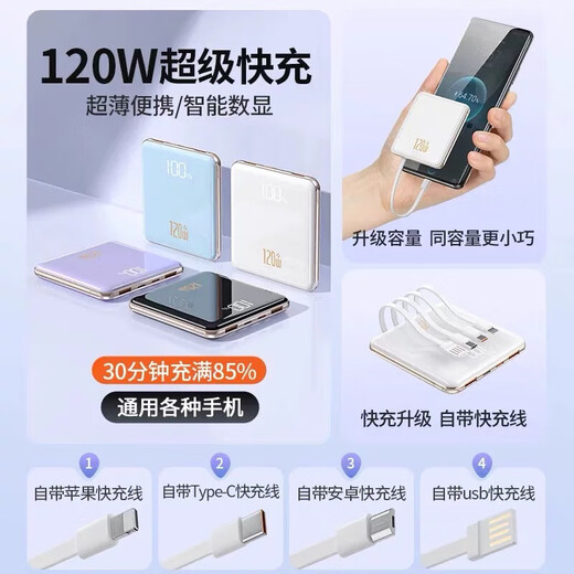 HKTW's new national standard 3C certified 120W power bank 20000 mAh comes with a cable and can be used on airplanes. Compact and portable, high power, ultra-thin and large capacity, suitable for Huawei and Xiaomi mobile power supply. White 3C certified high-quality battery | Exclusive version speeds up by 700% | 10000 mAh | Super fast charging | Can be used on airplanes | Comes with 4 cables