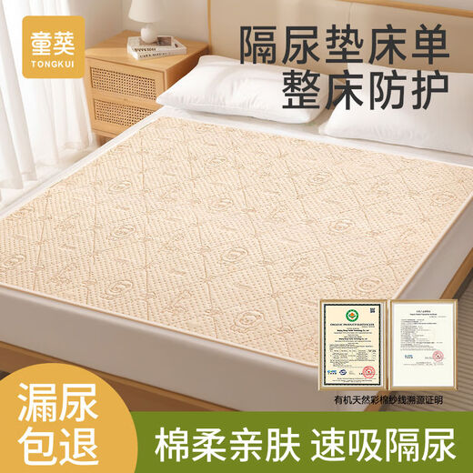 童葵（tongkui）隔尿垫大尺寸夏季防水透气可水机洗表纯棉a类婴儿童尿布宝宝床单 认准行业第一 100x140cm