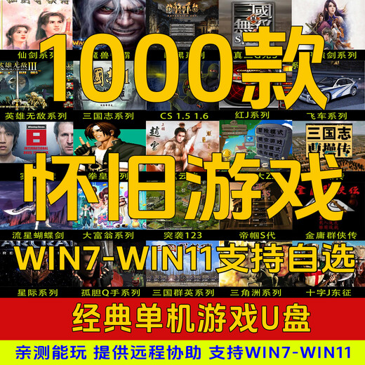 Chuxia Computer PC klassisches nostalgisches eigenständiges Spiel U-Disk-Festplatte Red Alert Dark Three Kingdoms Plug-and-Play-Notebook 64G/U-Disk Wählen Sie Ihr eigenes Spiel und wenden Sie sich an den Kundendienst