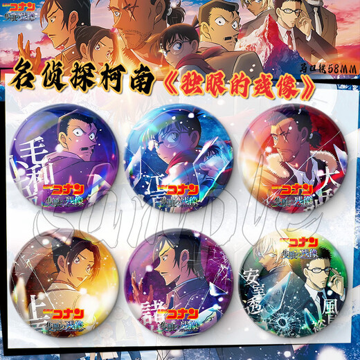 Qiyoubao Japonais After-Image One-Entoule entourant Conan Plain Laser Bar Badge 2D Cadeau Exquis Ornements de bureau ZQ1396 Badge de 58 mm (laser plein d'étoiles)