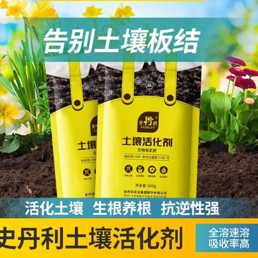 Stanley soil activator loosens and improves hardening mineral source potassium fulvic acid black water fertilizer loosening essence improver soil activator 500g1