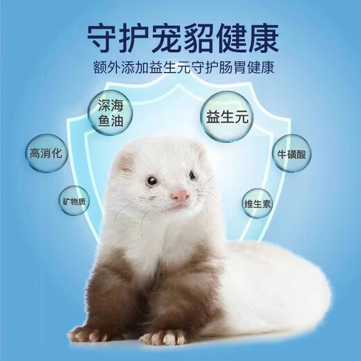 AIBODUO mink food, pet ferret special feed, Anglo mink food, beautiful hair nutrition, meat, mink food supplies, chicken, fresh milk, full price food_5Jin Jin is equal to 0.5 kg