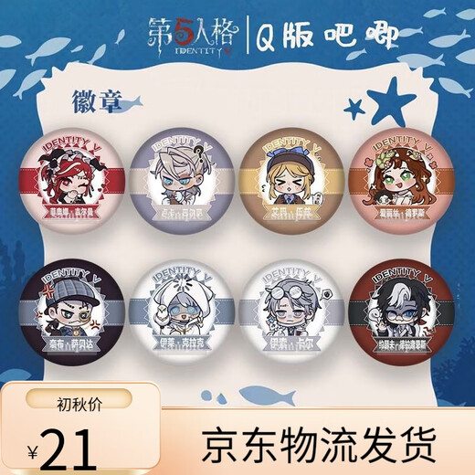 24新款第五人格吧唧金葱膜徽章小女孩杰克摄影师画家囚徒谷子 8款 伊莱克拉克D1047