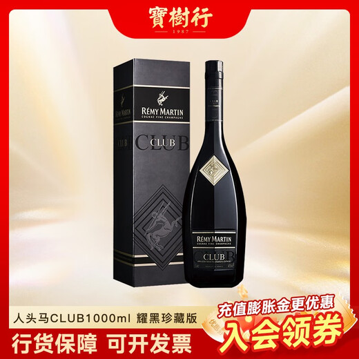 人头马（Remy Martin）宝树行 CLUB1000ml耀黑珍藏版 干邑白兰地 法国洋酒 宝树行 1000mL 1瓶