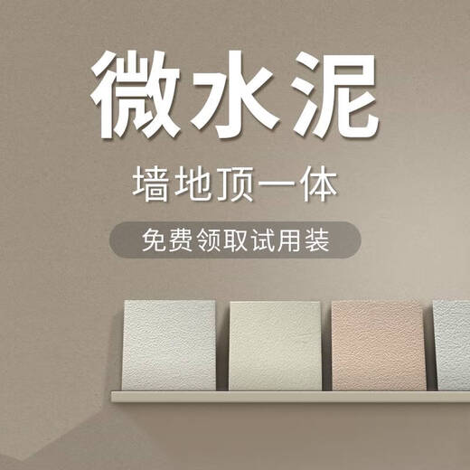 Yonghuan Micro de cemento Pintura de piso de estela estilo sail Arte Integrado Pintura impermeable Material de fondo Material de pared Contrato Micro Cemento No. 6626 Cocina Smoke-20 kg