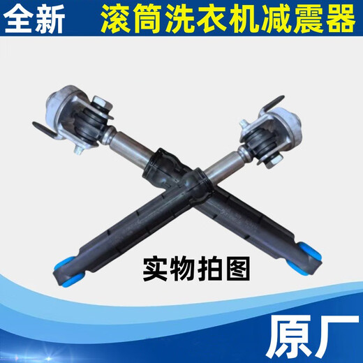 El concepto inicial (Chugouxiang) es adecuado para Haier XQG100-BDX14756GU1/BD1436 Accesorios de varillas de choque de choque de choque de tambores Nuevo amortiguador de 145G 2