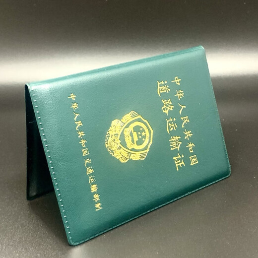 芸洛1478人好评道路运输证保护套营运证皮套从业资格证套机动车驾驶人 3个