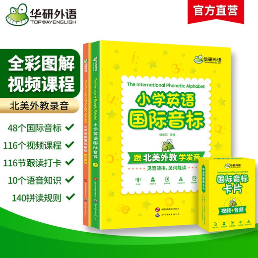 Huayan-Fremdsprache 2025, Herbst-Grundschule, Englisch, internationales phonetisches Alphabet, Vollfarbillustrationen + auswendig gelernte Phonics-Wörter. Nordamerikanische ausländische Lehrer lesen KET/PET/123456, 123456-Klasse
