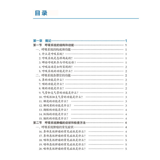 
Q&A on Respiratory Tumor Knowledge Zhao Zhe Zhao Zengyi explained the most concerned issues for patients with respiratory tumors. A total of 678 questions are provided in the book. Medical and health knowledge is provided in detail. Science Press