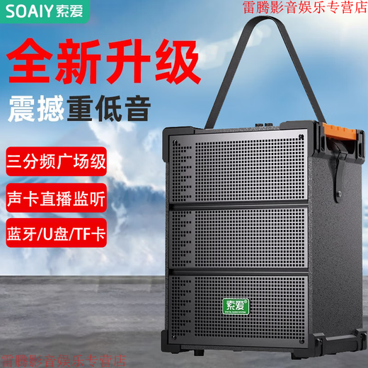 Sony Ericsson (soaiy) F29 sound card live broadcast audio three-way outdoor trolley Internet celebrity performance high-power square dance speaker Bluetooth F28 strap portable karaoke subwoofer high volume F92 three-way sound card audio + 1 wireless microphone