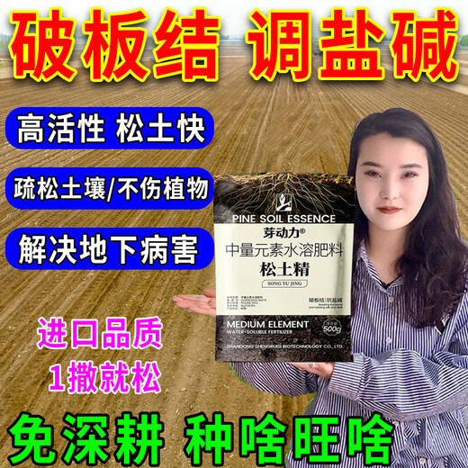 Deep plowing to 5 meters, loosening essence soil activator, loosening, improving soil compaction, improving soil, regulating acid and alkali, latest model, 3 big bags, within three years/no-tillage