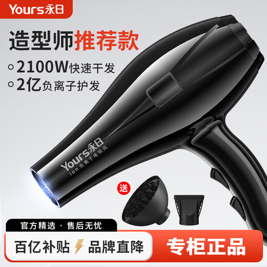 Yongri blue light negative ion household hair dryer high power hair dryer household hair dryer constant temperature barber shop special hair dryer hair salon 2100W black (professional 200 million negative ion hair dryer)
