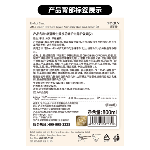 卓蓝雅生姜防脱固发洗护套装（防脱洗发水800ml+护发素800ml) 生姜固发