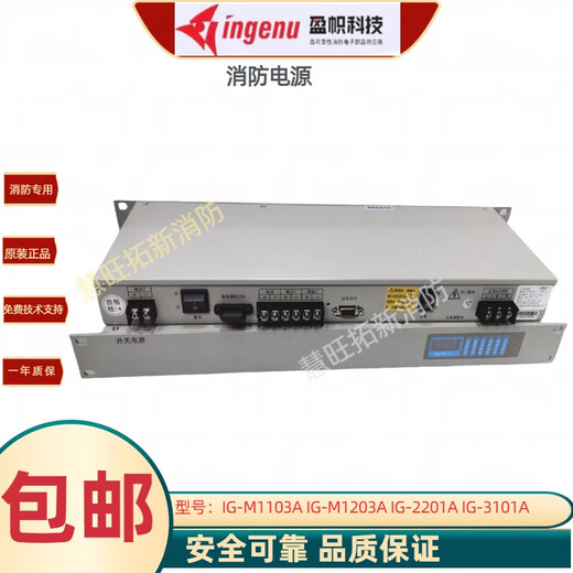 盈帜消防电源IG-M1103A IG-M1203A IG-M2201A IG-M3101AIG-M1 IG-M1103A