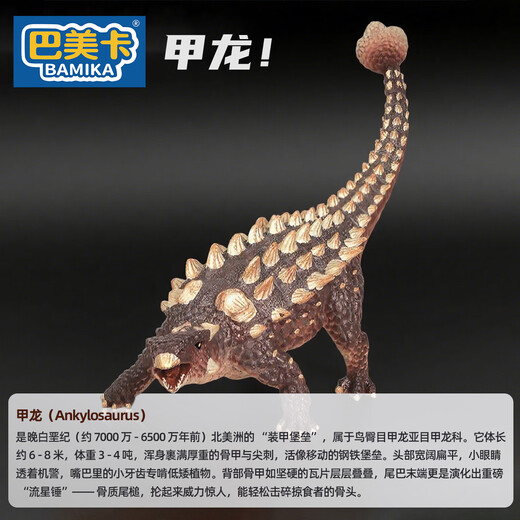 巴美卡甲龙大号实心恐龙收藏模型玩具仿真世界侏罗纪动物男孩节日礼物