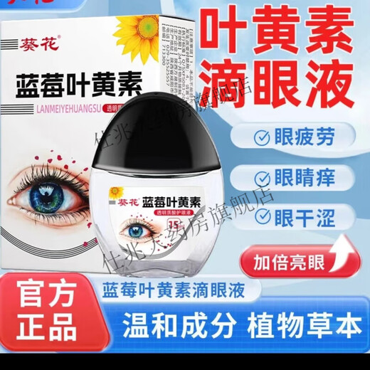 Tournesol lutéine gouttes oculaires hydratantes protection oculaire et soins oculaires liquide soins oculaires liquide soins oculaires liquide couchage-collant du tournesol-noir capuchon 2 bouteilles