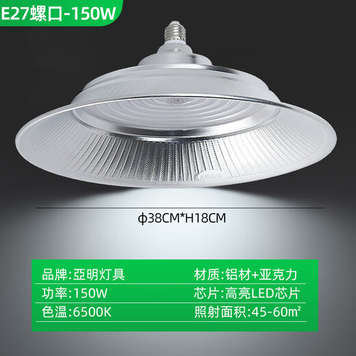 亚明照明亚明led防水防尘工矿灯100w生鲜补光吊灯车间天棚仓库灯螺旋口e27 YM-854透镜款飞碟150W白光