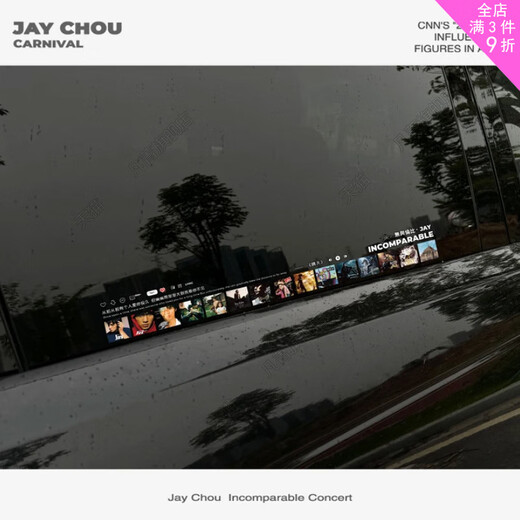 山头林村周杰伦专辑封面汽车贴纸磁带设计贴纸氛围玻璃贴后车窗贴天窗贴 林俊杰15张专辑版[1585]