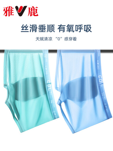 雅鹿冰丝内裤男士凉感平角裤夏季薄款短裤头男生抗菌四角裤衩 9905黑色+深灰+浅蓝+浅绿[抗菌5 L 80100斤左右