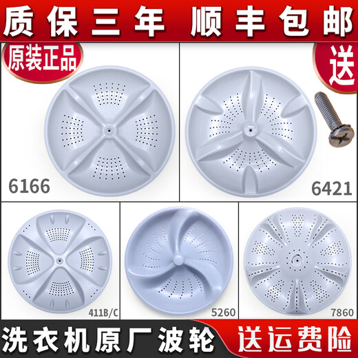 原装海尔全自动洗衣机波轮盘配件塑料转盘底盘拨水叶固定螺丝11齿 19号 波轮盘6167直径32.5厘米