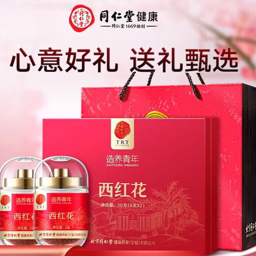 北京同仁堂伊朗藏红花西红花送妈妈 [90%用户选择妈妈/婆婆/女友] [自用]藏红花4g(一)