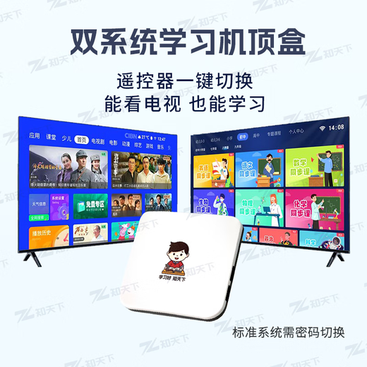 知天下电视学习机顶盒A1幼儿小学初中高中大屏护眼课程同步教育盒子家教机伴学机教育机顶盒