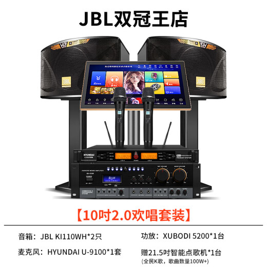 JBL【销售笫一】JBL家庭ktv音响套装 专业影院音箱三分频卡拉ok唱歌全套设备家用K歌一体机 【高超性价比】10吋2.0欢唱套装