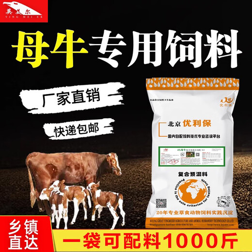 Cow feed for breeding heifers, timely breeding cattle, quick supplement of trace elements, cow premix, super value stocking 11 bags, 10 get 1 free event special photo