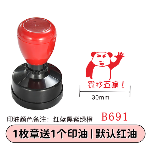 可爱表情包盖章小学生老师教学评语奖励小红花表扬趣味 罚抄五遍！-B691