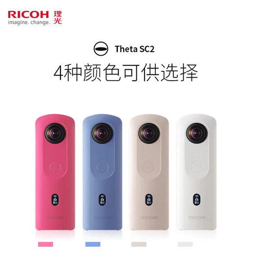 Ricoh (RICOH) Ricoh THETA SC2 360 Panoramic Camera VR720 Panoramic Floor Shooting/Car Interior Panoramic SC2 White Bracket Set