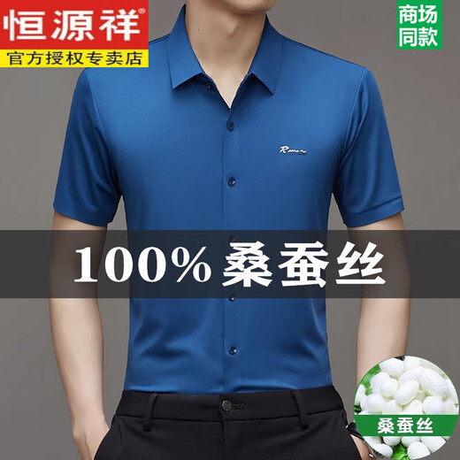 恒源祥桑蚕丝短袖衬衫男士2025夏季新款无痕免烫休闲衬衣 9719白色+深蓝(两件装) M 16595-120斤