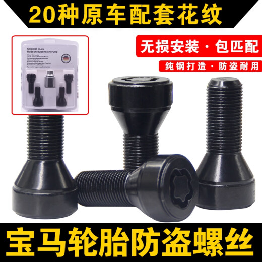 语森忆适用宝马轮胎防盗螺丝12357系MINIZ4X1 X3 X4 X5 X6轮毂螺栓 049花纹防盗螺丝单个