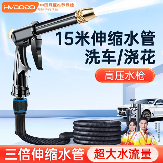 Huiduoduo car wash water gun high-pressure household water spray with telescopic water pipe to connect the faucet to wash the yard artifact full set of nozzles