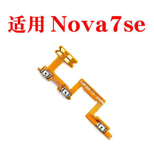 适用于 华为Nova7SE开机音量排线 开机键 音量键 手机 按键侧键边 Nova7se开机音量排线