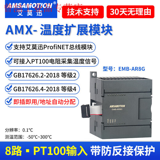 ProfiNET remote IO module distributed PN bus communication acquisition digital simulation EMB-AR8G