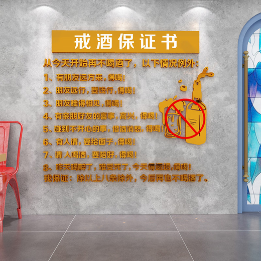 
Yonghuan Xiaoqing Bar Decoration Scene Decoration Internet celebrity snack restaurant restaurant hot pot grilled pork wall stickers 13886 quit drinking white black big red small