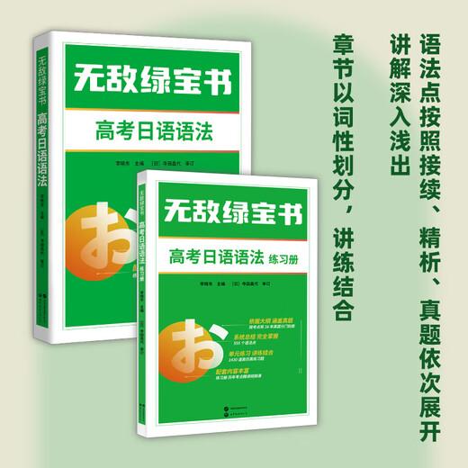 2024绿宝书高考日语完形填空3000题+高考日语作文范文150篇+高考日语语法+高考日语词汇 全3册 李晓东 日语高考新题型模拟试卷 词汇+语法+完形填空3000题+作文范文1502 日语