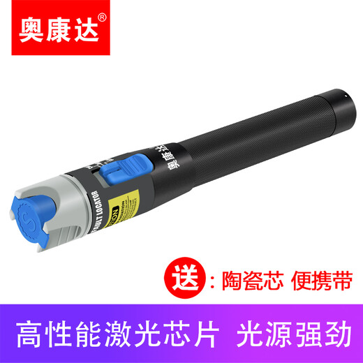 奥康达 红光笔 光纤 通光笔5/10/15mw 红光源 光纤故障红光测试笔 金属镭射 光纤打光笔 +便携袋 12049 5公里