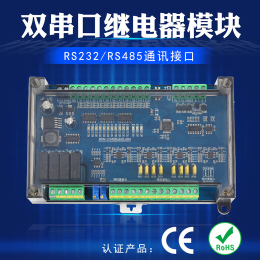 Yuechangsheng RS232/485/TCP Modbusrtu Protocol Remote IO Analog Acquisition Serial Port/Network Control -Modul RS232+4858 in 8 Out Relay