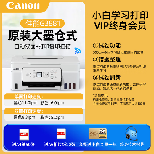 Canon G3881 / 389O / 3891 Chambre d'encre de couleur Automatique à double face double copie intégrée Copy Scanning Wireless Wechat Remote G3881 + Xiaobai Apprentissage et impression VIP Lifetime Member Package [Standard + 2 bouteilles d'encre noire]