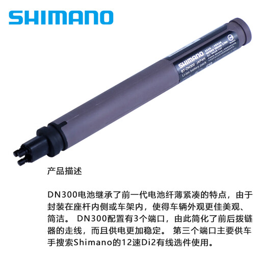 
Shimano SHIMANO road car 12-speed electronic speed change R9270R8170R7170 battery BT-DN300 Di2 original Shimano BT-DN300 battery