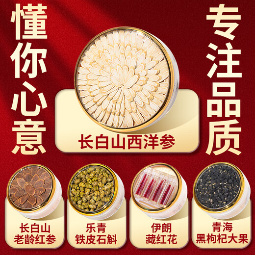 Plant and wood recipe Red velvet American ginseng saffron Red ginseng Dendrobium 5-spoke gift box 258g for mother's birthday gift
