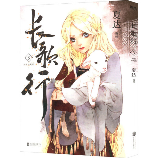 
Xiada Comics Series Bu Tiange Comics Collection 9 volumes + Changgexing Comics Collection 9 volumes + Zibuyu Comics Collection 3 volumes Xiada's works 12345689 [Single set is optional] 3 volumes Changgexing Comics First Edition 1-3 Full set 3 volumes