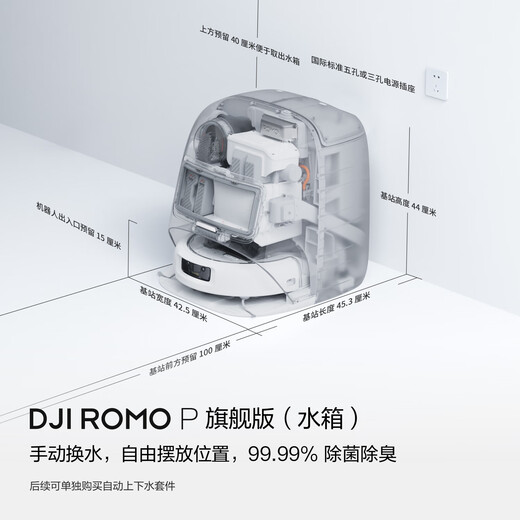 DJI ROMO flagship sweeping robot millimeter-level obstacle avoidance, sweeping and mopping, fully automatic base station, efficient self-cleaning ROMO P transparent flagship version (water tank) official standard configuration