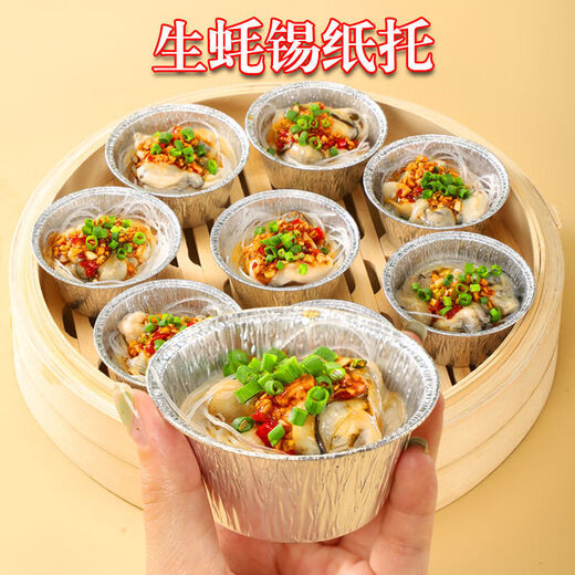 蛋挞锡纸托生蚝托蒸锅用发糕碗蛋糕模具蛋挞杯一次性锡纸材质耐高 14081(中)口径8CM生蚝碗 50个装