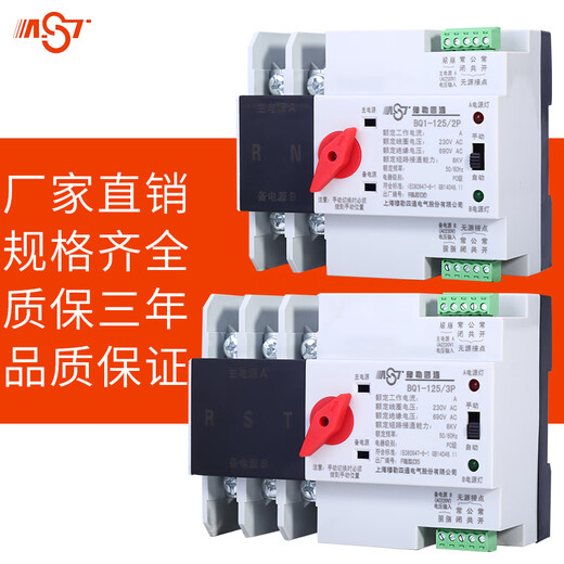 Yue Changsheng dual power transfer switch single-phase 220V100A125A uninterruptible power transfer switch mains to 50A 4p