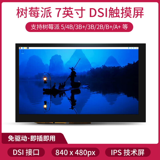 Chuanglebo Raspberry Pi 5 dsi display 4b display screen HDMI LCD screen IPS Maker Education 7-inch DSI high-definition screen (TN screen)